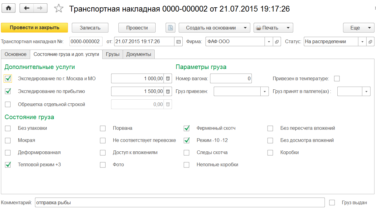 Документ "Транспортная накладная", закладка "Состояние груза". Позволяет указать параметры груза при его приемке (проверке). Под печатной формой ТТН по индивидальной форме представитель заказчика подпишется под всеми замечанииями к грузу.